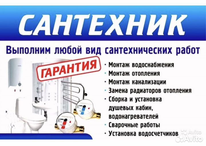 Сантехник.Услуги Сантехника.Все виды работ.Выезд