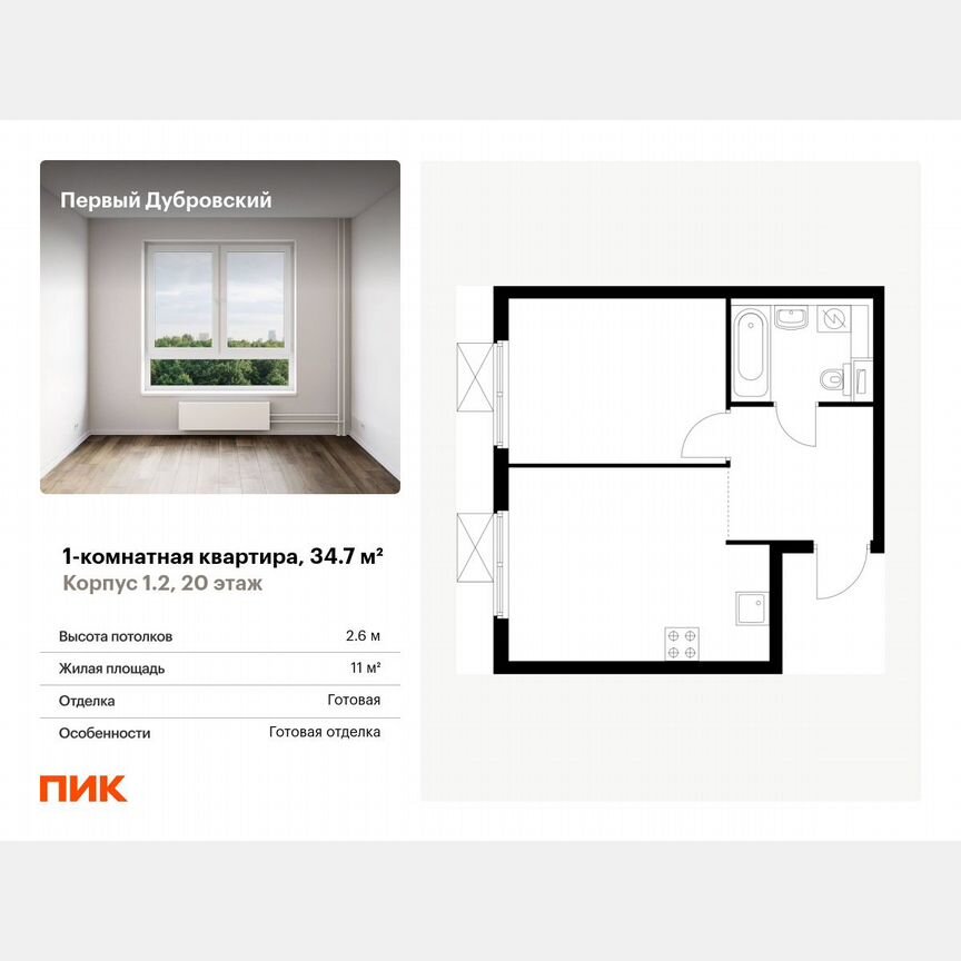 1-к. квартира, 34,7 м², 20/28 эт.