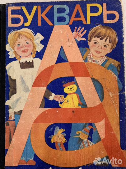 Букварь 1983