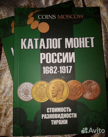 Каталог монет России 1682-1917