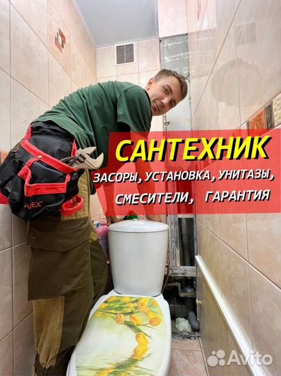 Прочистка канализации. Услуги сантехника