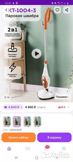 Паровая швабра