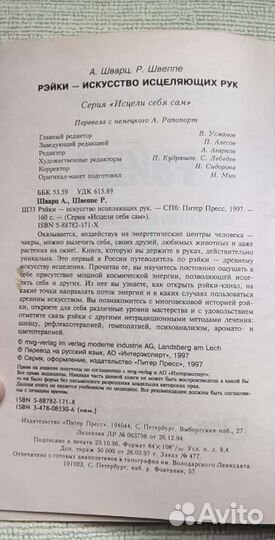 Книги рэйки