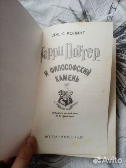 Книга Гарри Поттер и философский камень