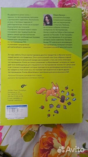 Назина О.Е. Что такое тестирование