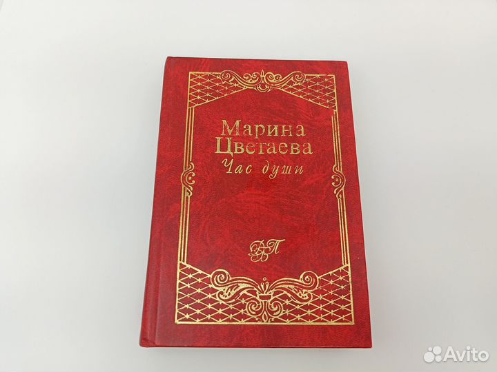 Сборник Марина Цветаева