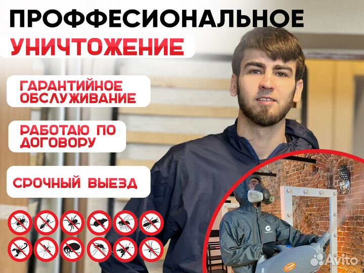 Уничтожение тараканов, клопов, запахов, дератизаци