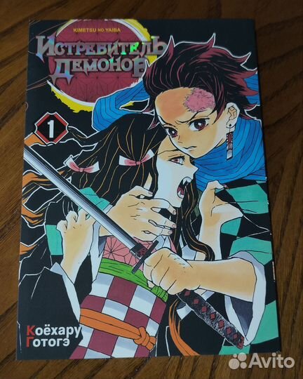 Манга «Клинок рассекающий демонов»