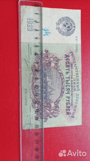10000 рублей 1923