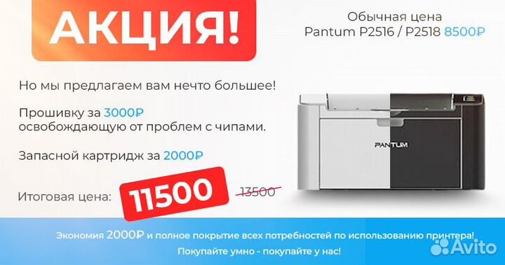 Принтер Pantum P2516 / P2518/ P2500 новые