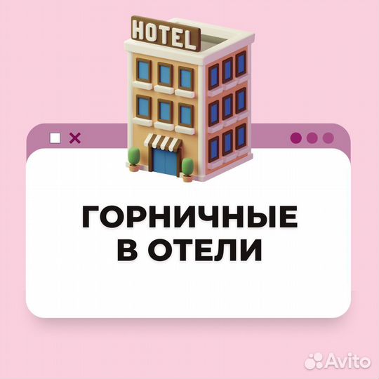 Горничные в отели в Израиль