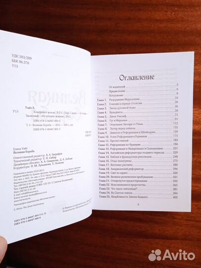 Е. Уайт Великая борьба 2012г