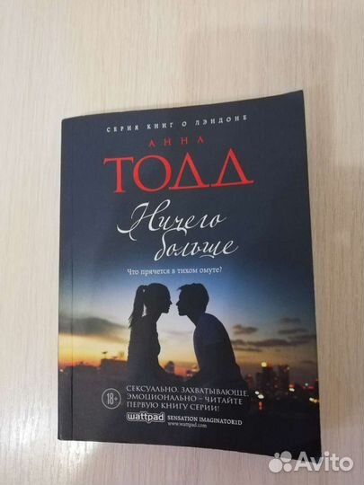 Книги Анна Тодд. Серия 