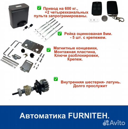 Откатные ворота 4х2 Т-профиль+автоматика Furniteh