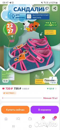Сандалии для девочки 22 размер