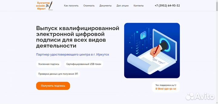 Сайт-Лендинг под ключ. Реклама + сопровождение