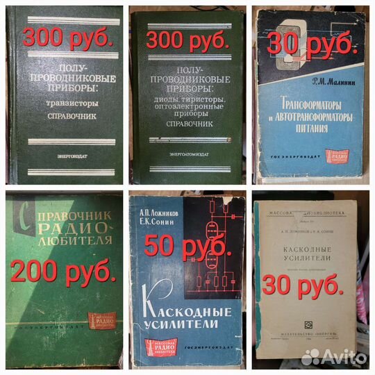 Книги по радиотехнике и электронике