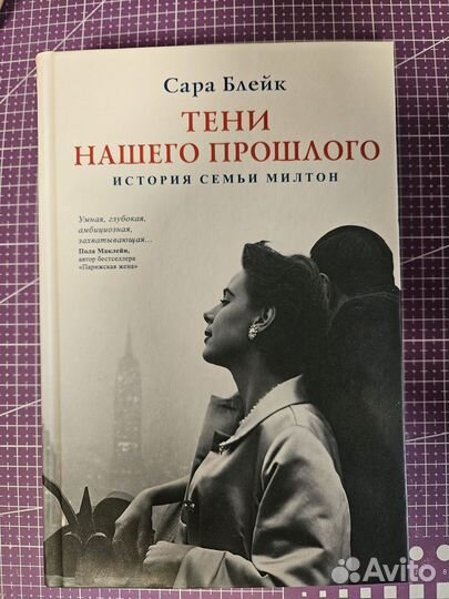 Книга Сара Блейк Тени нашего прошлого