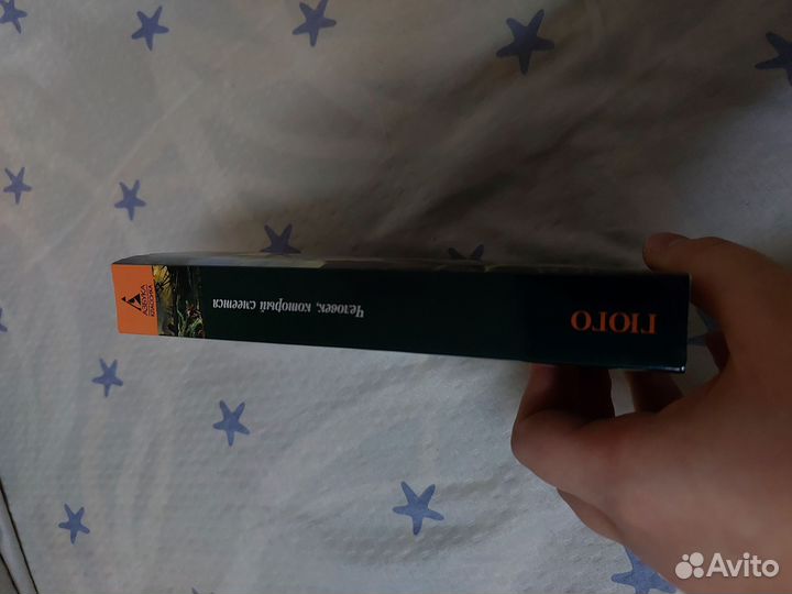 Человек который смеется