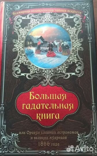 Гадательная книга