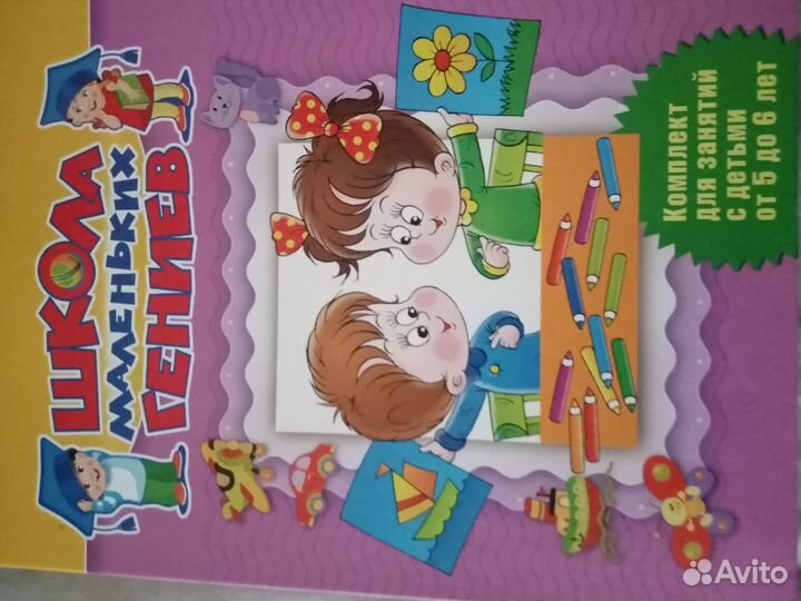 Комплект для занятий с детьми от 5-6 лет