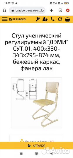 Растущая марта и стул дэми