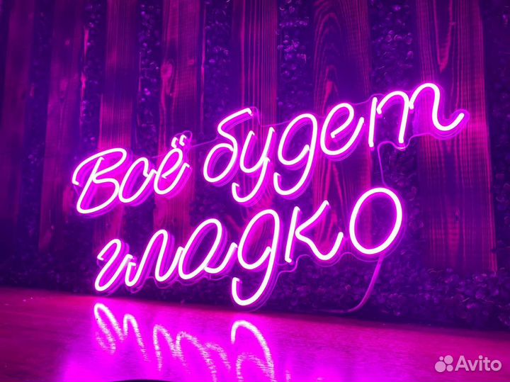 Неоновая вывеска