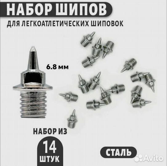 Шипы для шиповок