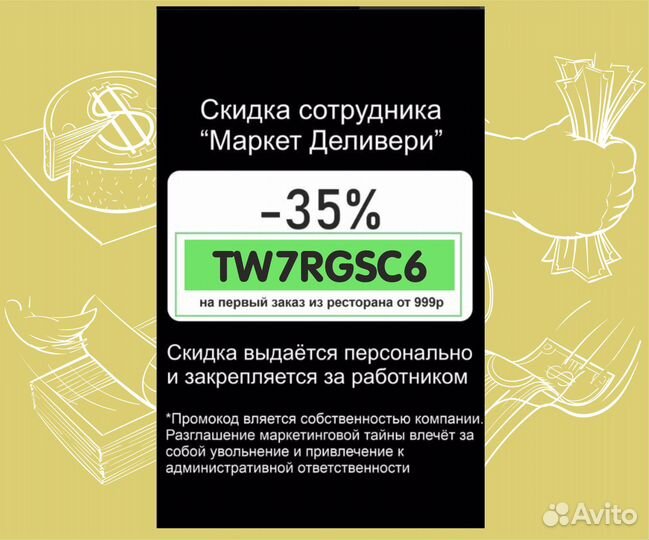 Секретная скидка сотрудника Деливери клаб