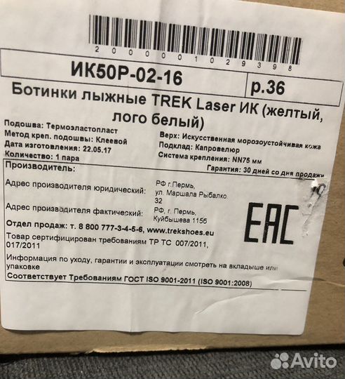 Лыжные ботинки