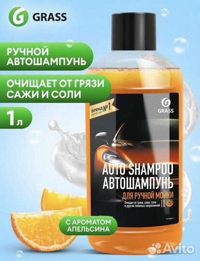 Автошампунь