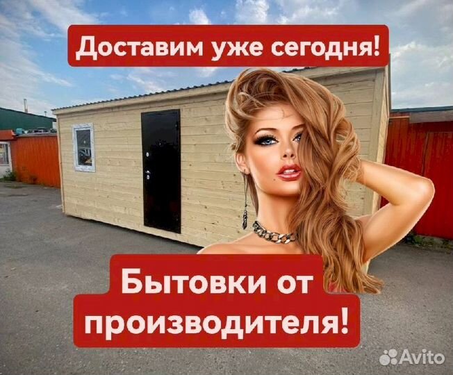 Вагончик бытовка