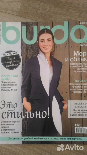 Журнал burda 4/2019