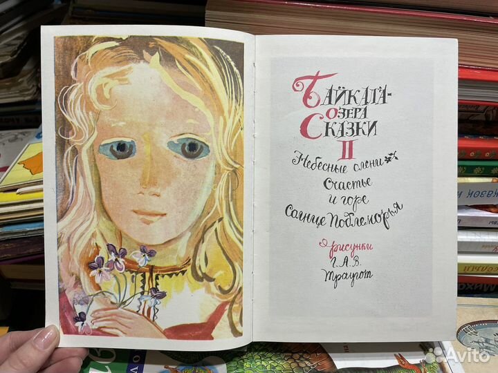 Байкала озера сказки