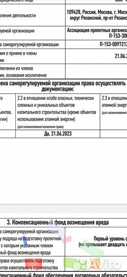 Ооо с сро