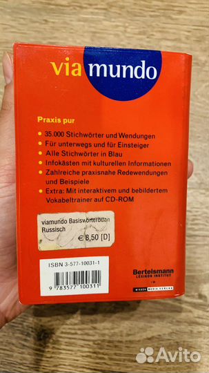 Немецко русский словарь