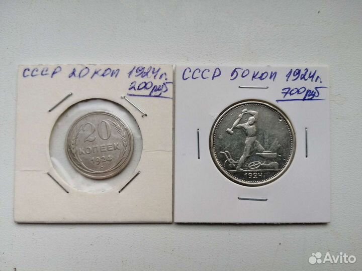 Серебряные монеты (Царские и Ранние СССР)