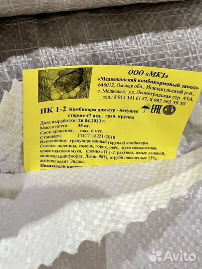 Медвежинский комбикорм