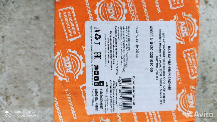 Вал карданный задний