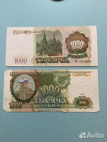 Купюра 1000 рублей 1993 года