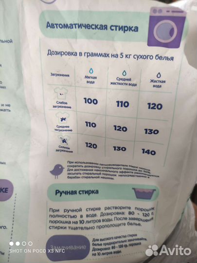 Детский стиральный порошок