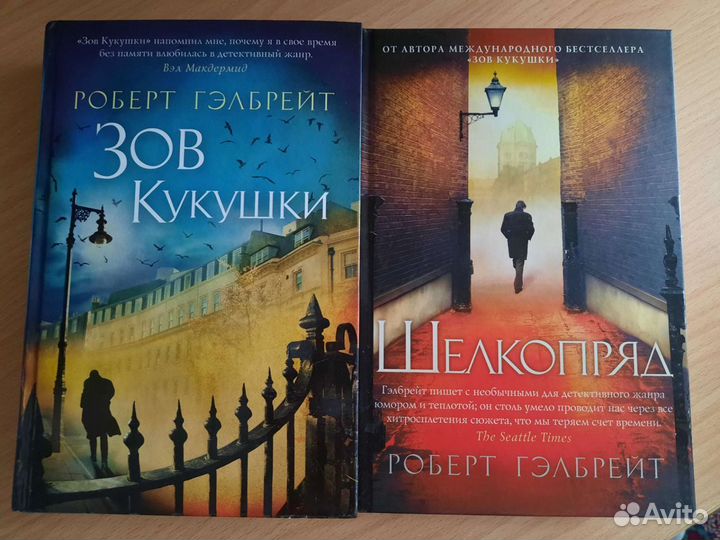 Книги Зов кукушки, Шелкопряд