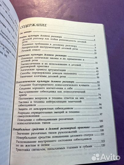 Культура делового общения 1996 Ф.А. Кузин