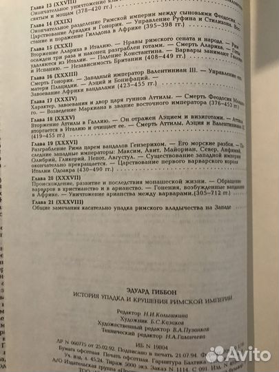 История упадка и крушения Римской империи