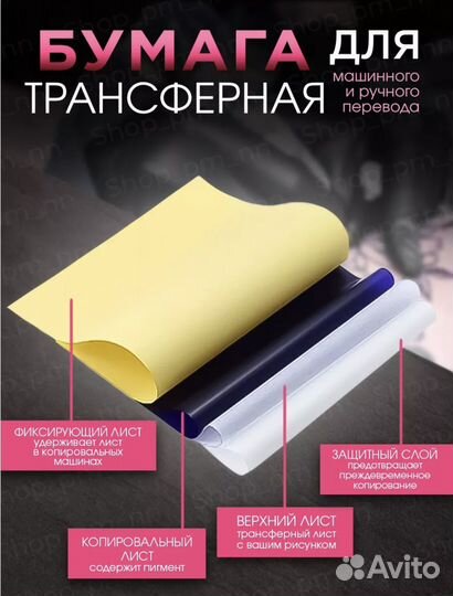 Трансферная бумага для тату