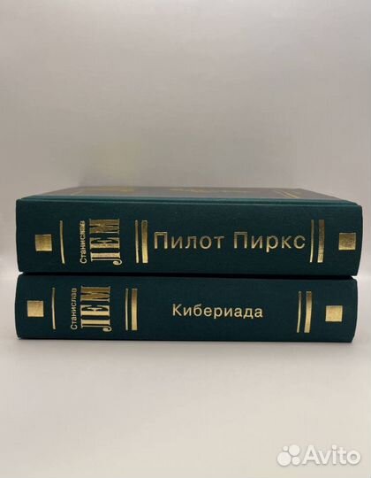Книги Станислава Лема. Кибериада. Солярис