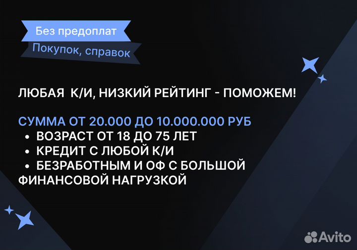 Помощь в получении кредита