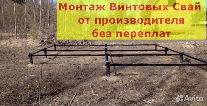 Винтовые сваи