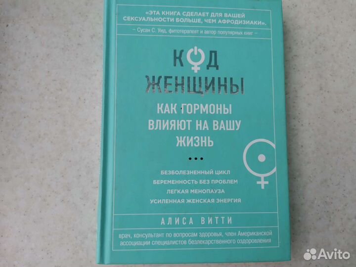 Код женщины