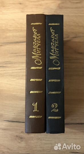 Маргарет Митчелл. Унесённые ветром